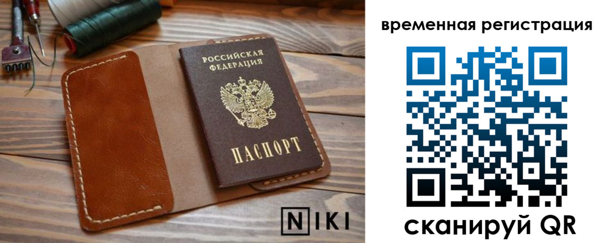 временная регистрация недорого в Полярном