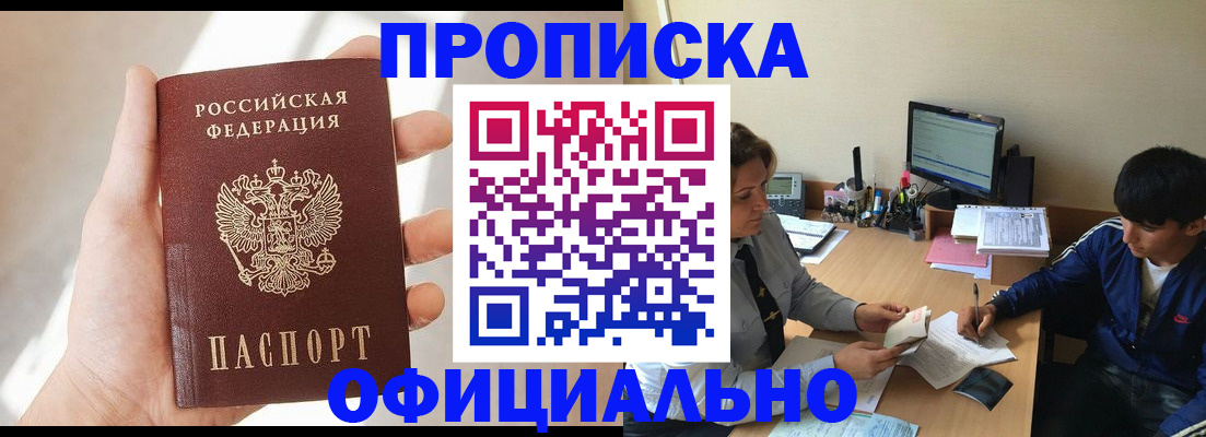 временная регистрация надежно в Полярном