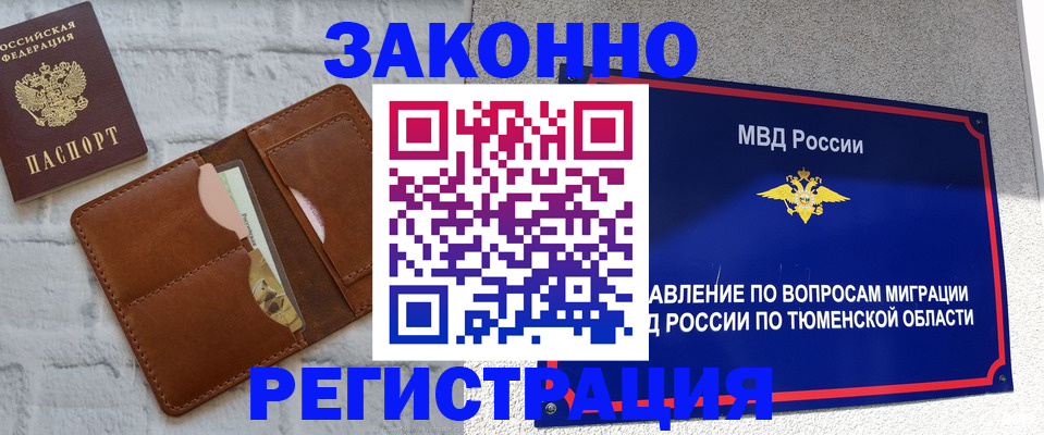 временная прописка в Полярном