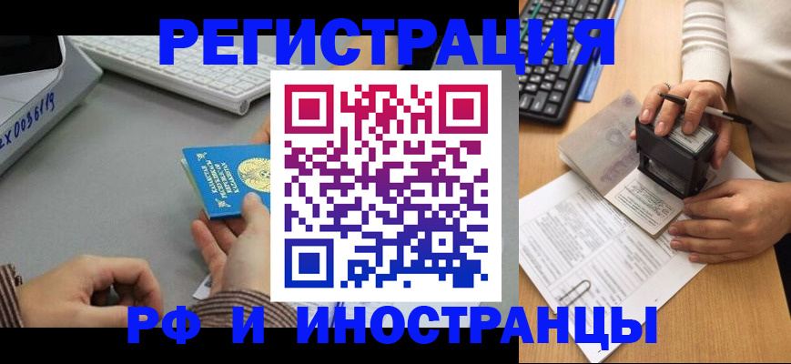 временная регистрация законно в Полярном