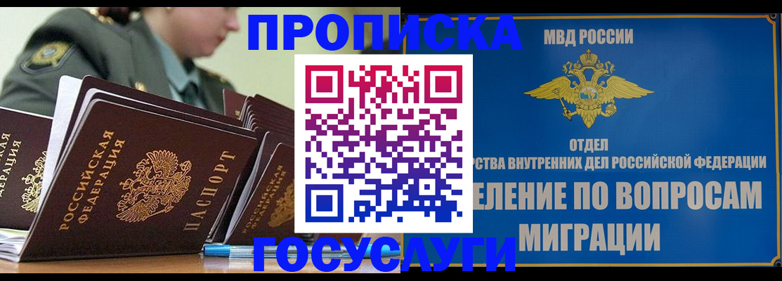 временная регистрация надежно в Полярном