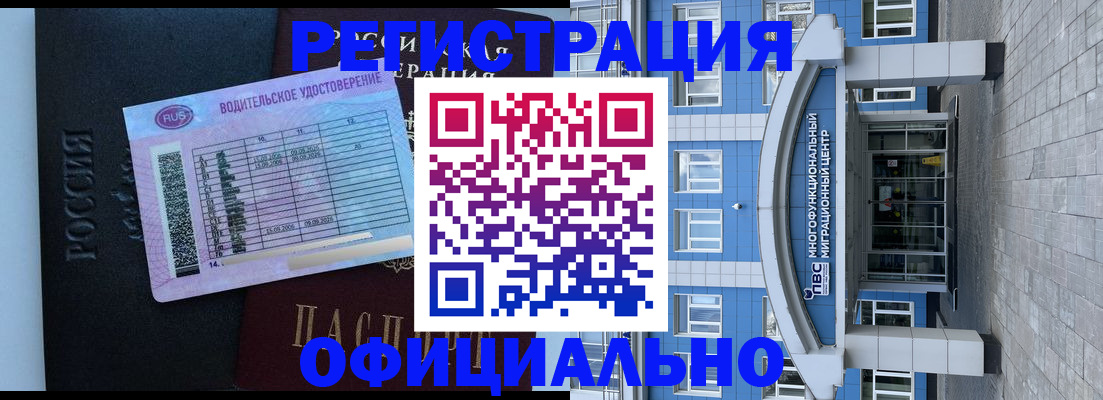 временная регистрация законно в Полярном